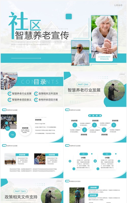 蓝色简约风社区智慧养老PPT通用模板