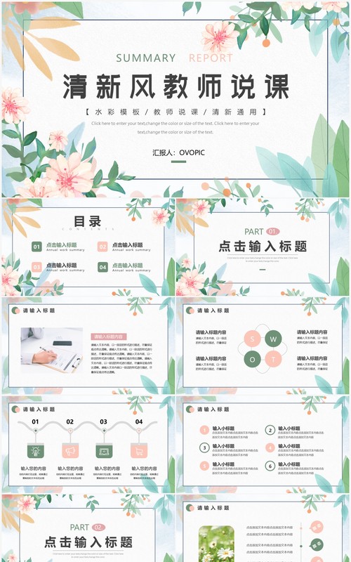 绿色清新风教师说课PPT通用模板
