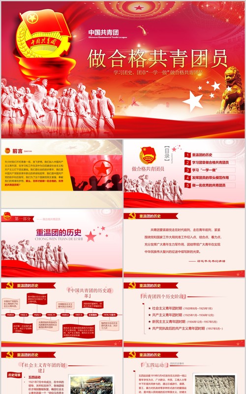 红色做合格共青团员纪念五四运动PPT模板党政党课