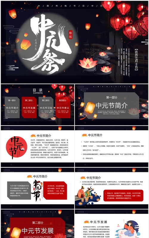 黑色中国风传统节日之中元节介绍PPT模板