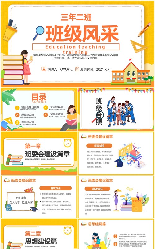 黄色卡通风学校努力学习班级风采动态PPT模板