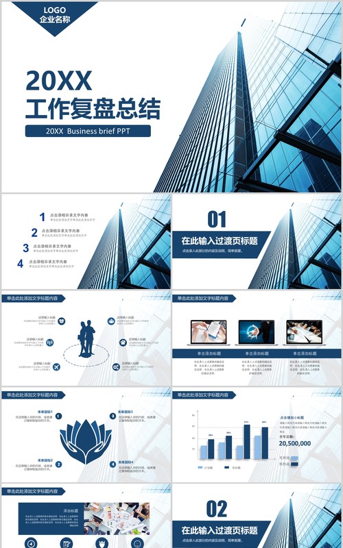 简约商务企业工作复盘总结PPT模板