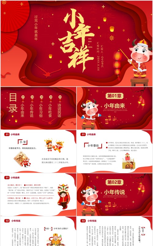 剪纸风中国传统节日小年介绍通用PPT模板