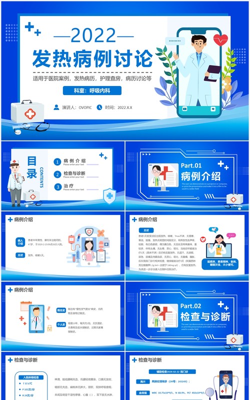 蓝色卡通发热病例讨论课件PPT模板