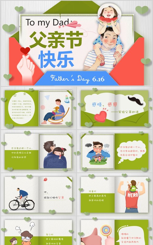 卡通感恩父亲节节日主题课件PPT模板