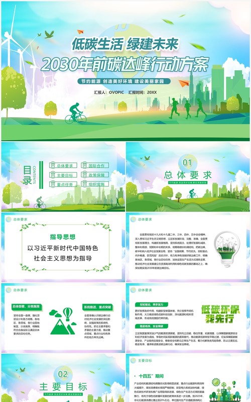 实现2030年前碳达峰中和行动方案PPT模板