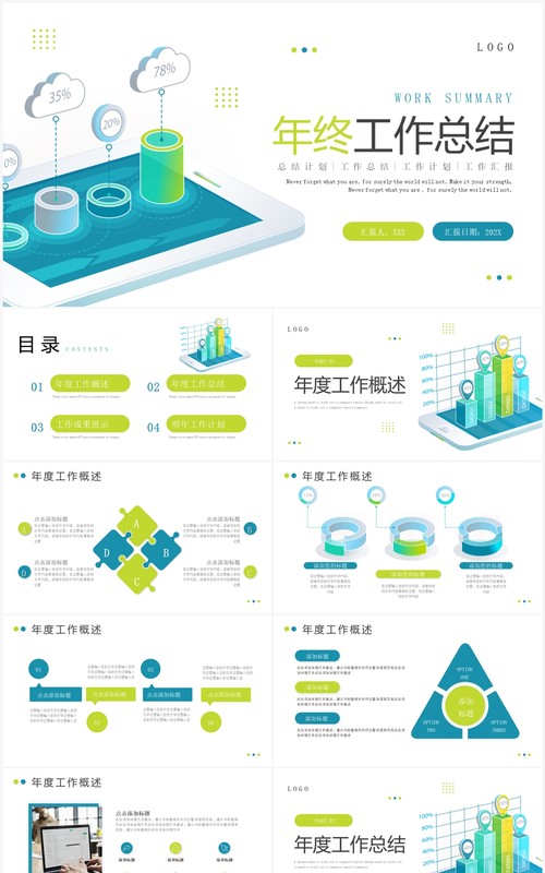 蓝绿色插画风年终工作总结PPT通用模板