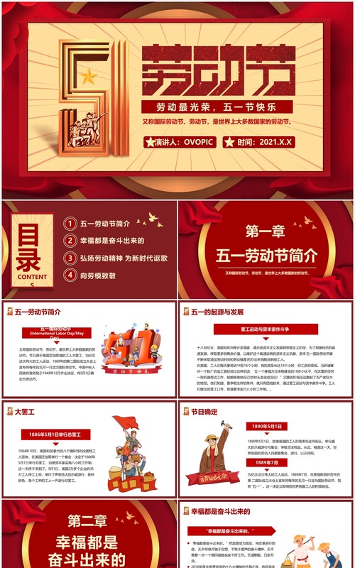 红色复古五一劳动节劳动最光荣介绍动态PPT模板
