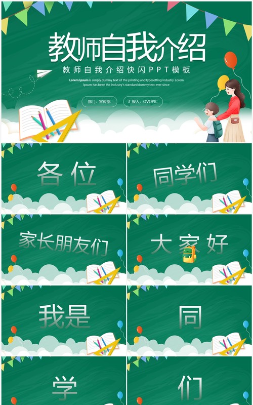 绿色卡通风教师自我介绍PPT快闪模板