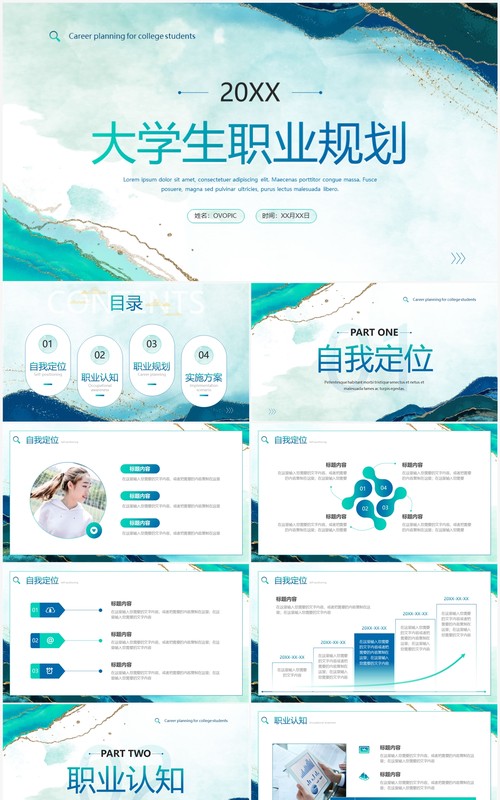 绿色鎏金风大学生职业规划PPT模板