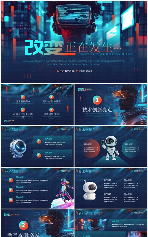 蓝橙科技风科技产品发布会PPT通用模板