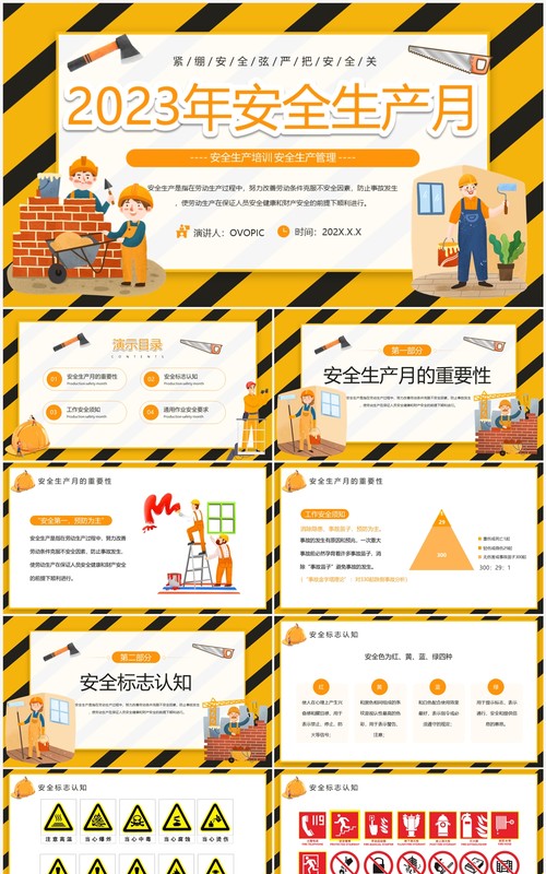 黄色卡通2023年安全生产月生产管理PPT模板