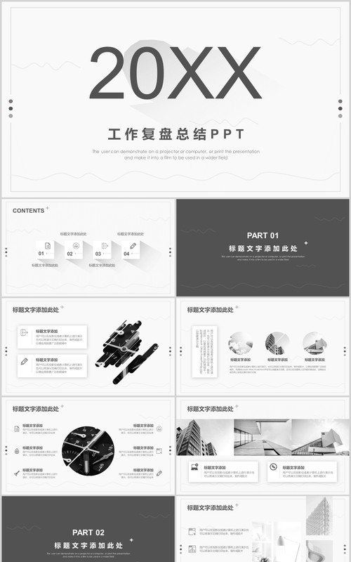 灰色简约工作复盘总结PPT模板