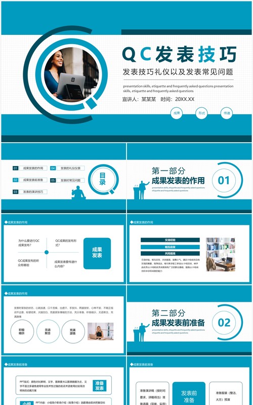 QC发表技巧礼仪以及发表常见问题动态PPT模板