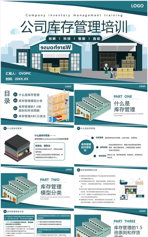 绿色扁平化公司库存管理培训PPT模板