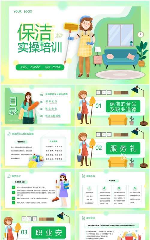 绿色卡通风保洁实操培训PPT模板