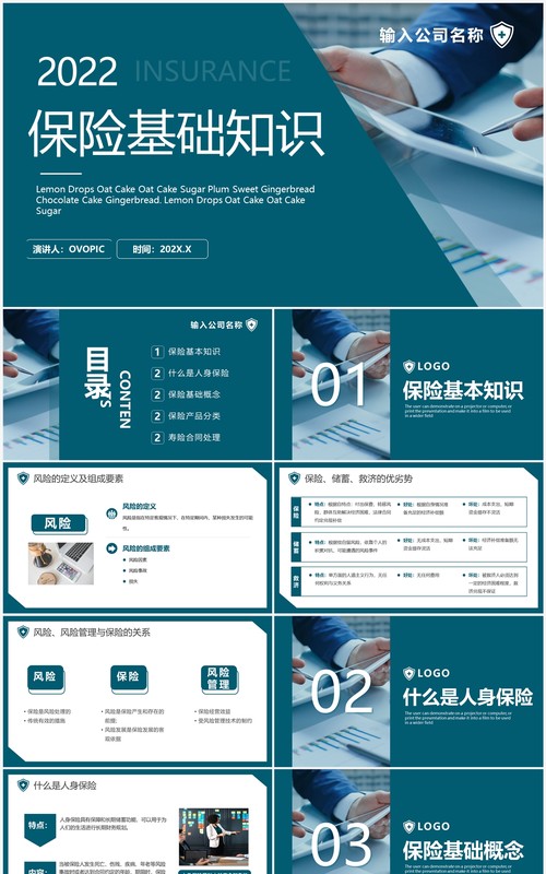 绿色商务简约风保险基础知识PPT模板