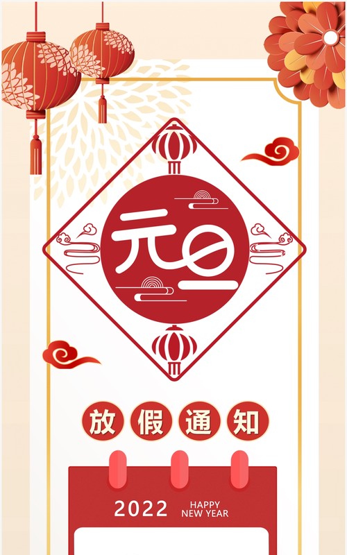红色中国风企业元旦放假通知PPT模板
