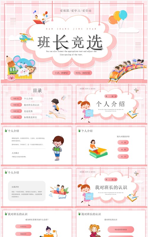 粉色卡通风初中班干部竞选PPT模板