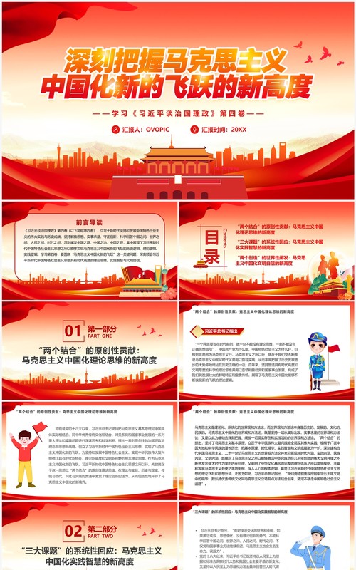 红色党政学习习近平谈治国理政PPT模板