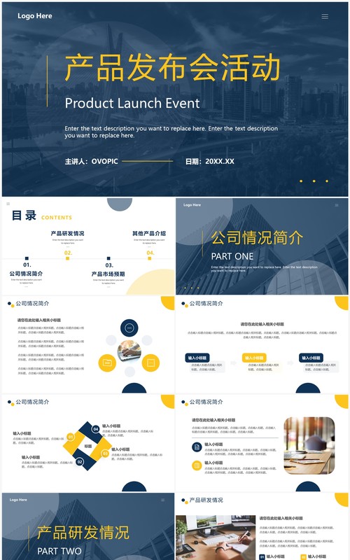 蓝黄色简约风产品发布会PPT通用模板