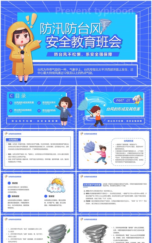蓝色卡通风预防台风安全教育班会PPT模板
