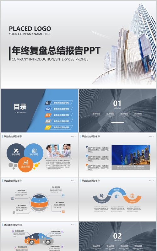 简约年终复盘总结报告PPT模板