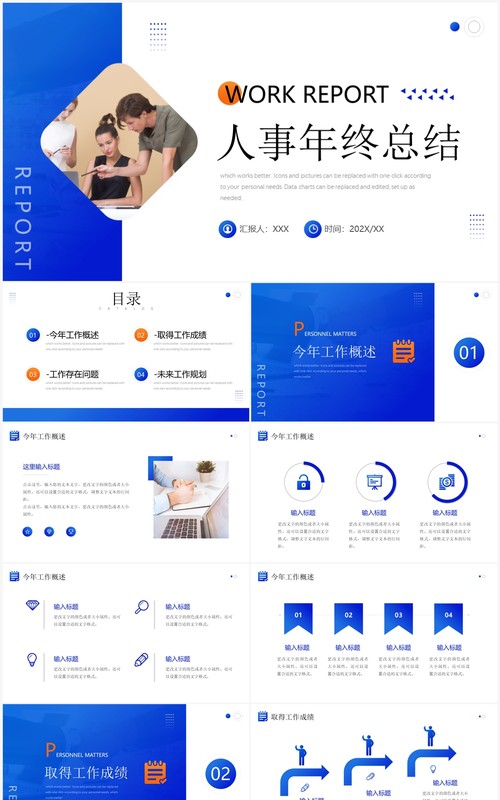 蓝色商务风人事年终总结汇报PPT模板