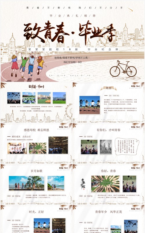 棕色简约风致青春毕业季相册PPT模板