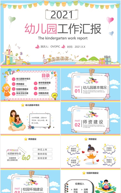 2021小清新可爱幼儿园工作汇报PPT模板