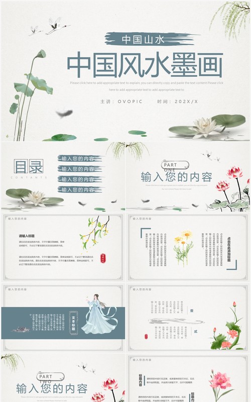 绿色淡雅中国风水墨画PPT通用模板