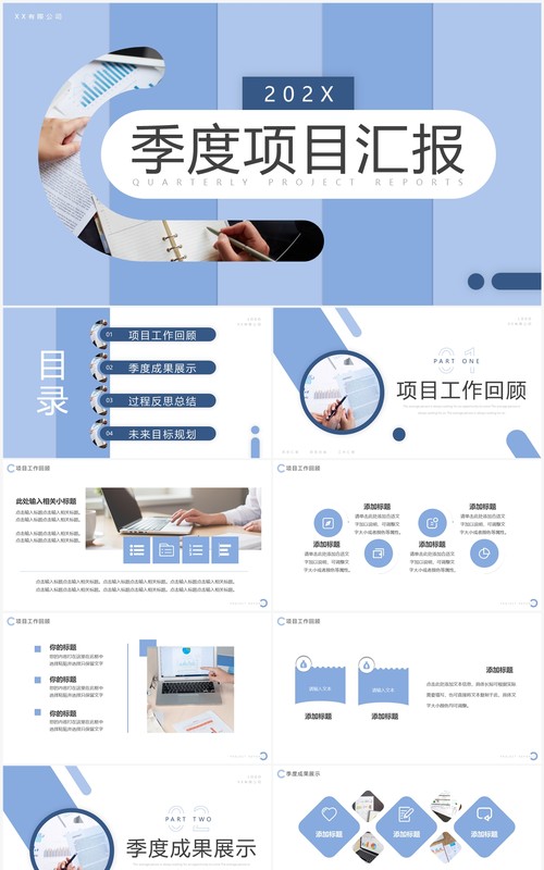蓝色简约风季度项目汇报PPT通用模板