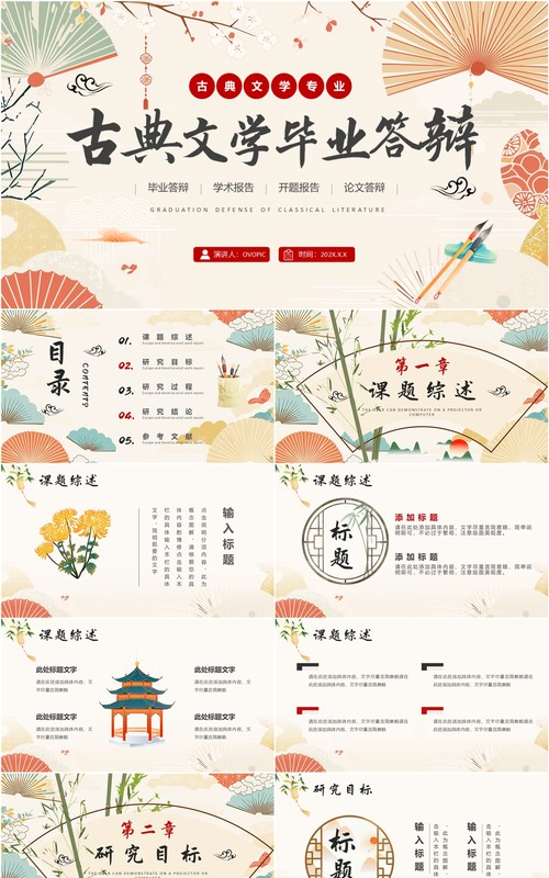 黄色中国风古典文学毕业答辩PPT模板