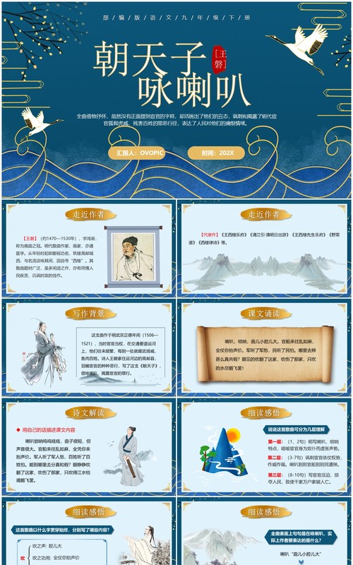 部编版九年级语文下册朝天子咏喇叭课件PPT模板