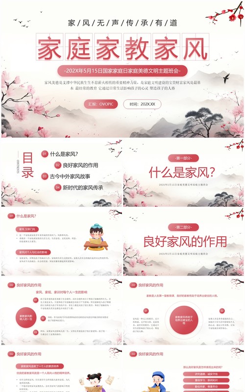 粉色中国风国家家庭日家庭美德班会PPT模板