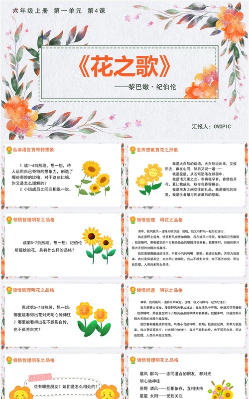 部编版五年级语文上册花之歌课件PPT模板