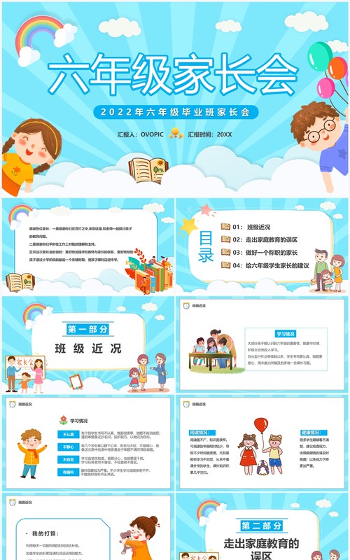 蓝色卡通风六年级毕业家长会PPT模板