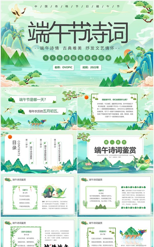 绿色中国风端午节诗词鉴赏PPT模板