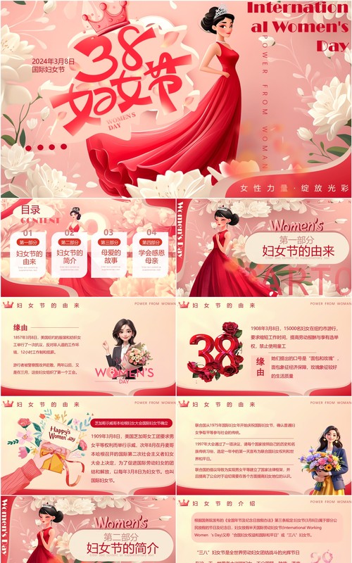 红色卡通风三八国际妇女节PPT模板