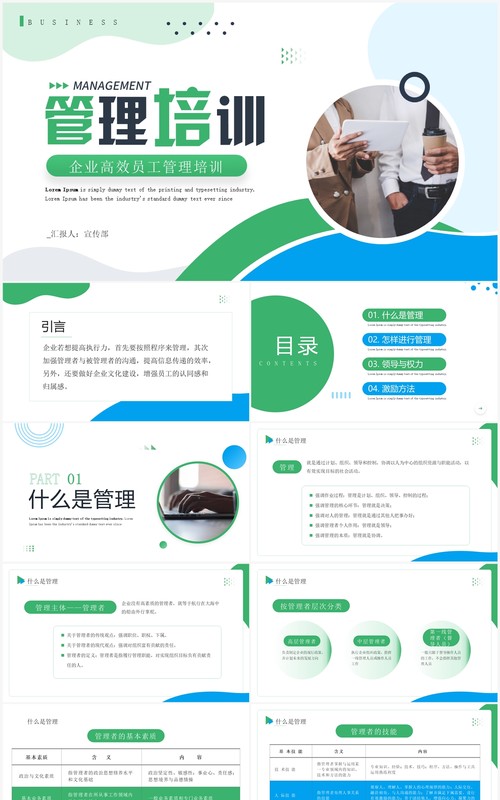 绿色商务风企业高效员工管理培训PPT模板