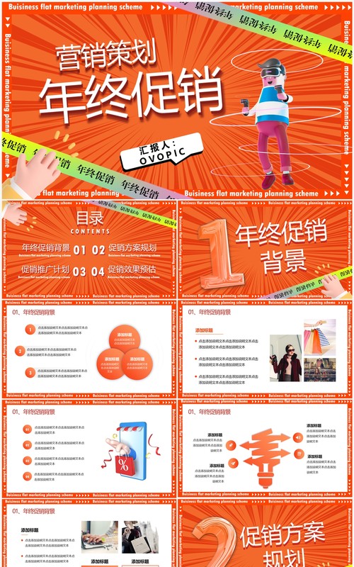 橙色创意卡通风年终促销PPT通用模板