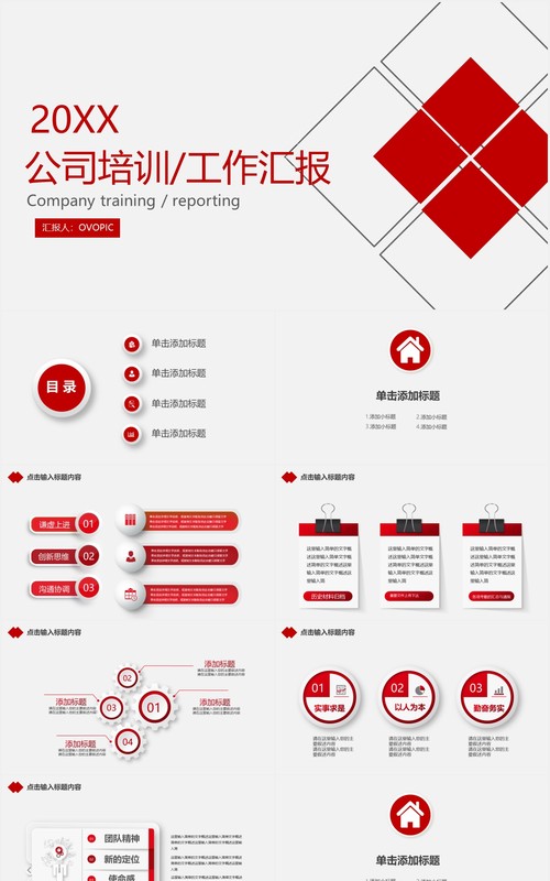 简约红色企业管理公司培训述职报告PPT模板
