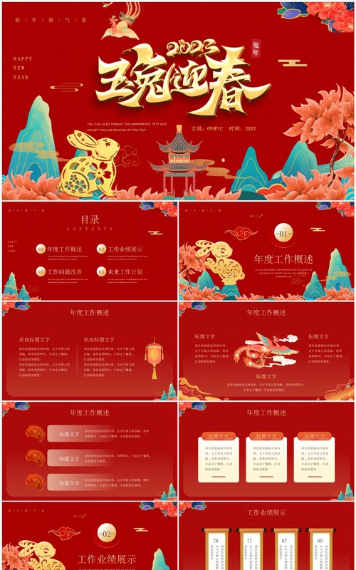 红色国潮风玉兔迎春2023总结PPT模板