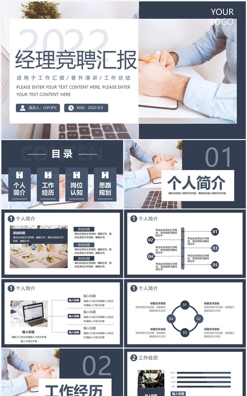 蓝色商务风经理竞聘汇报PPT通用模板