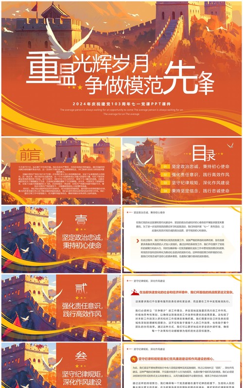 橙色插画风建党103周年党课PPT模板