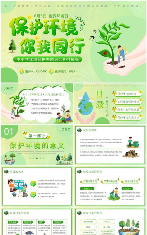 绿色清新风世界环境日保护环境PPT模板