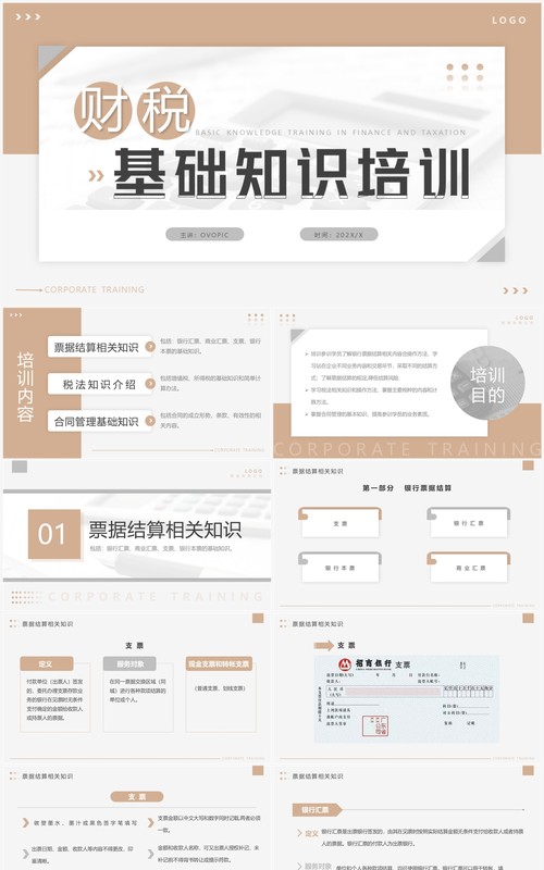 棕色简约企业财税基础知识培训PPT模板