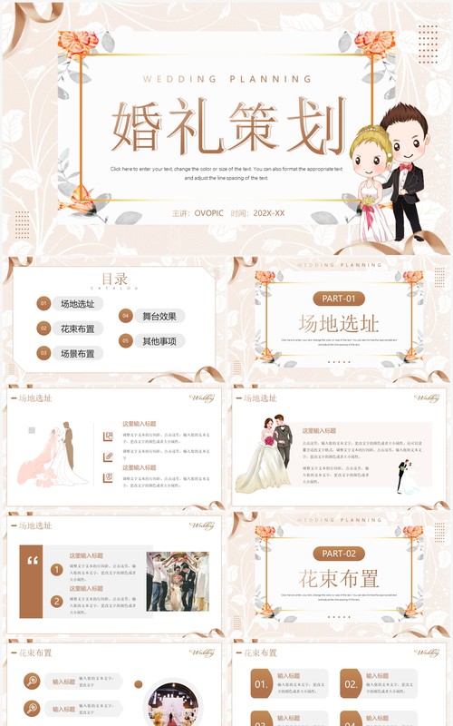 大气花纹清新风婚礼流程策划PPT模板