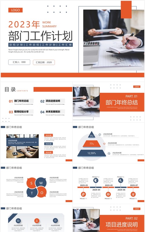 橙蓝商务风2023部门工作计划PPT模板