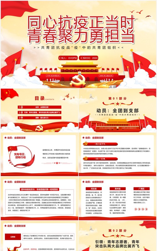 同心抗疫正当时青春聚力勇担当PPT模板